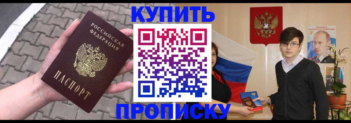 прописка в Волхове